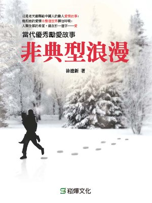 cover image of 非典型浪漫